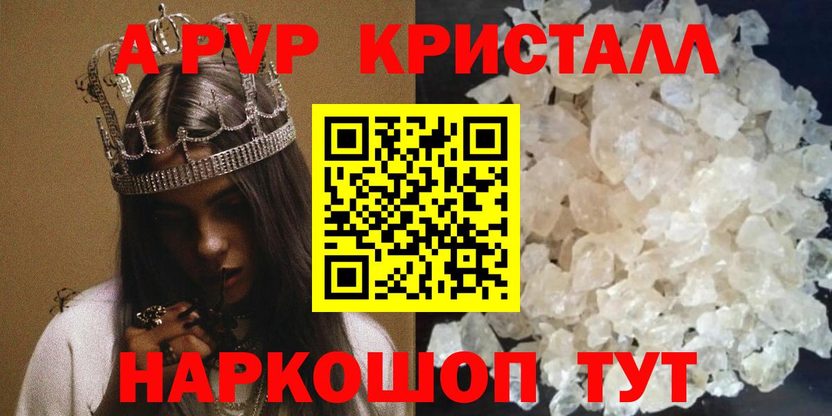 APVP Соль  Вход с VPN  Михайловка  купить наркотик  Альфа ПВП  А ПВП Соль  А ПВП Соль 