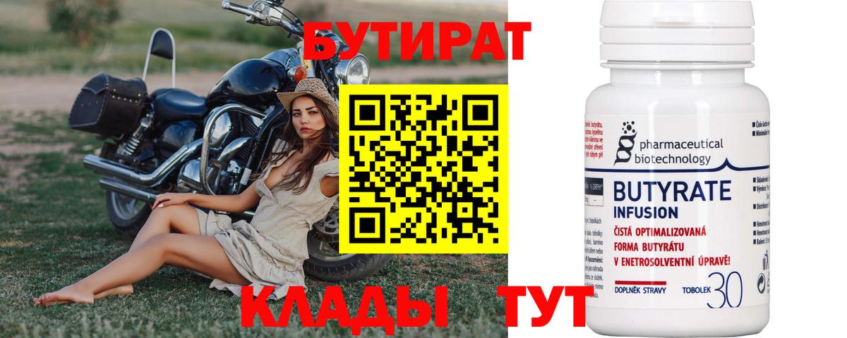 Бутират  БУТИРАТ GHB  Вход с VPN  Михайловка 