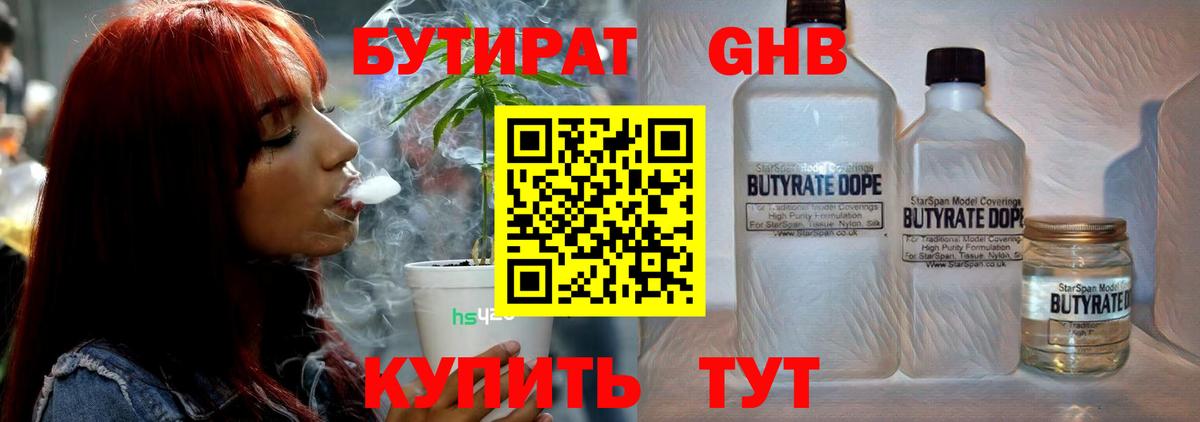 Бутират Butirat Михайловка