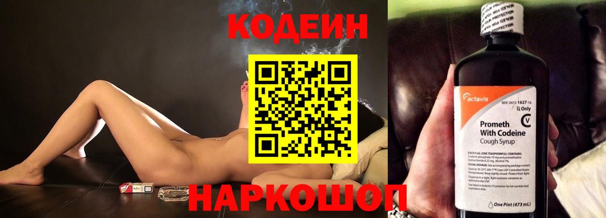 Михайловка  Codein напиток Lean (лин)  Вход с VPN 