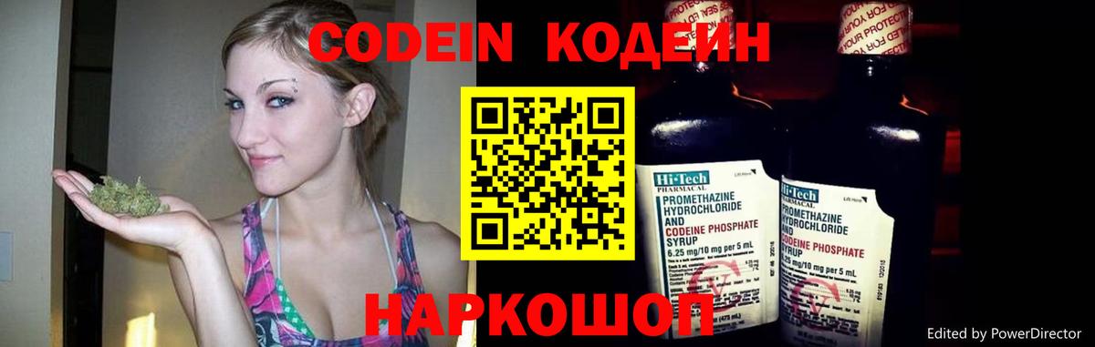Codein Purple Drank Михайловка