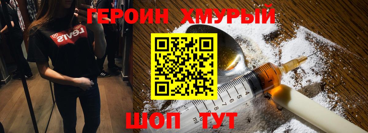 Михайловка  Героин хмурый  Вход с VPN 