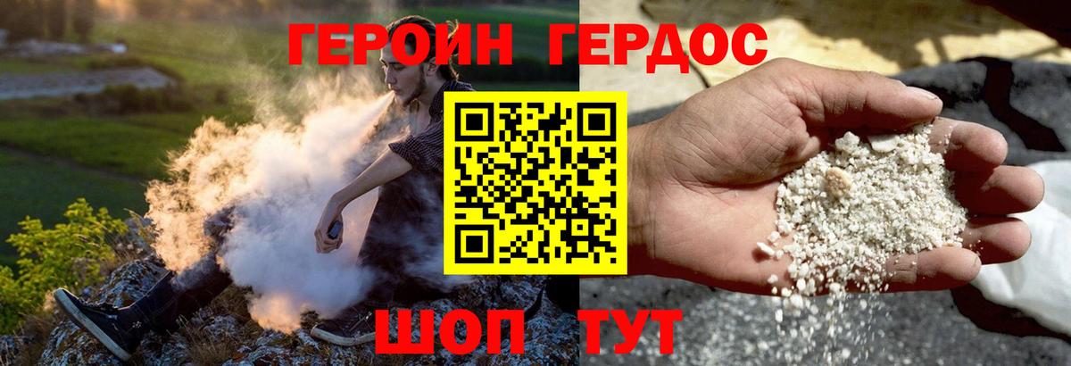 ГЕРОИН Heroin Михайловка