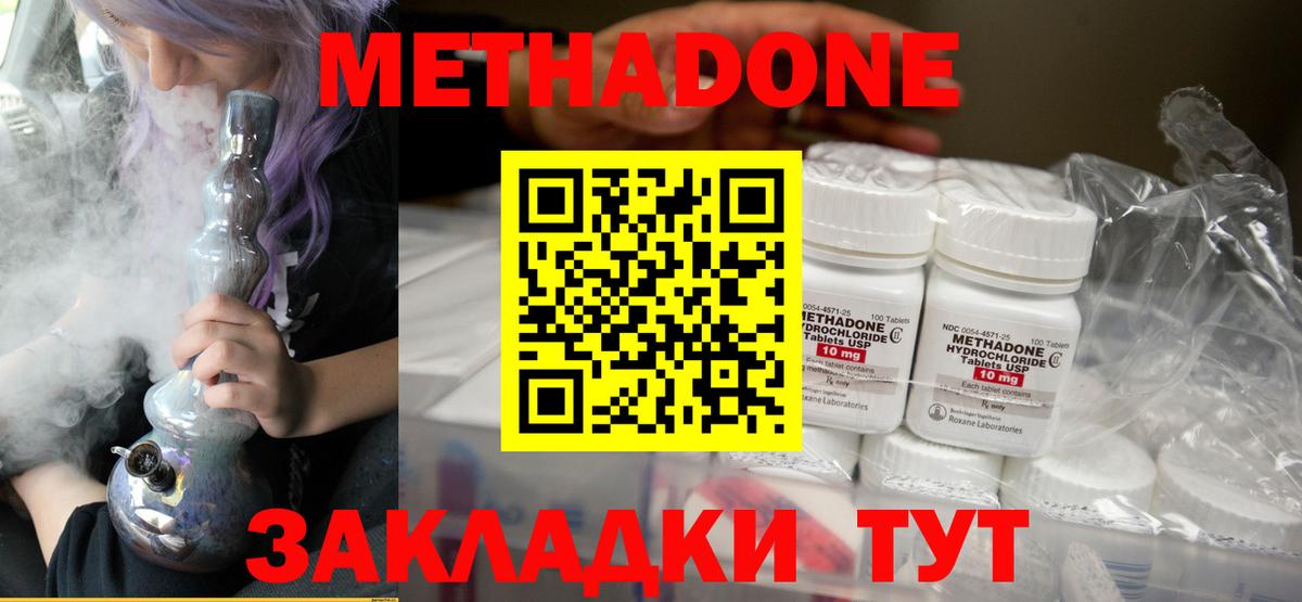 МЕТАДОН кристалл Михайловка