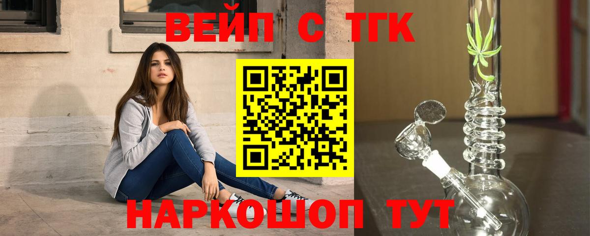 ТГК вейп с тгк Михайловка